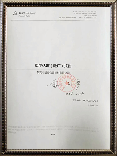 深度验厂